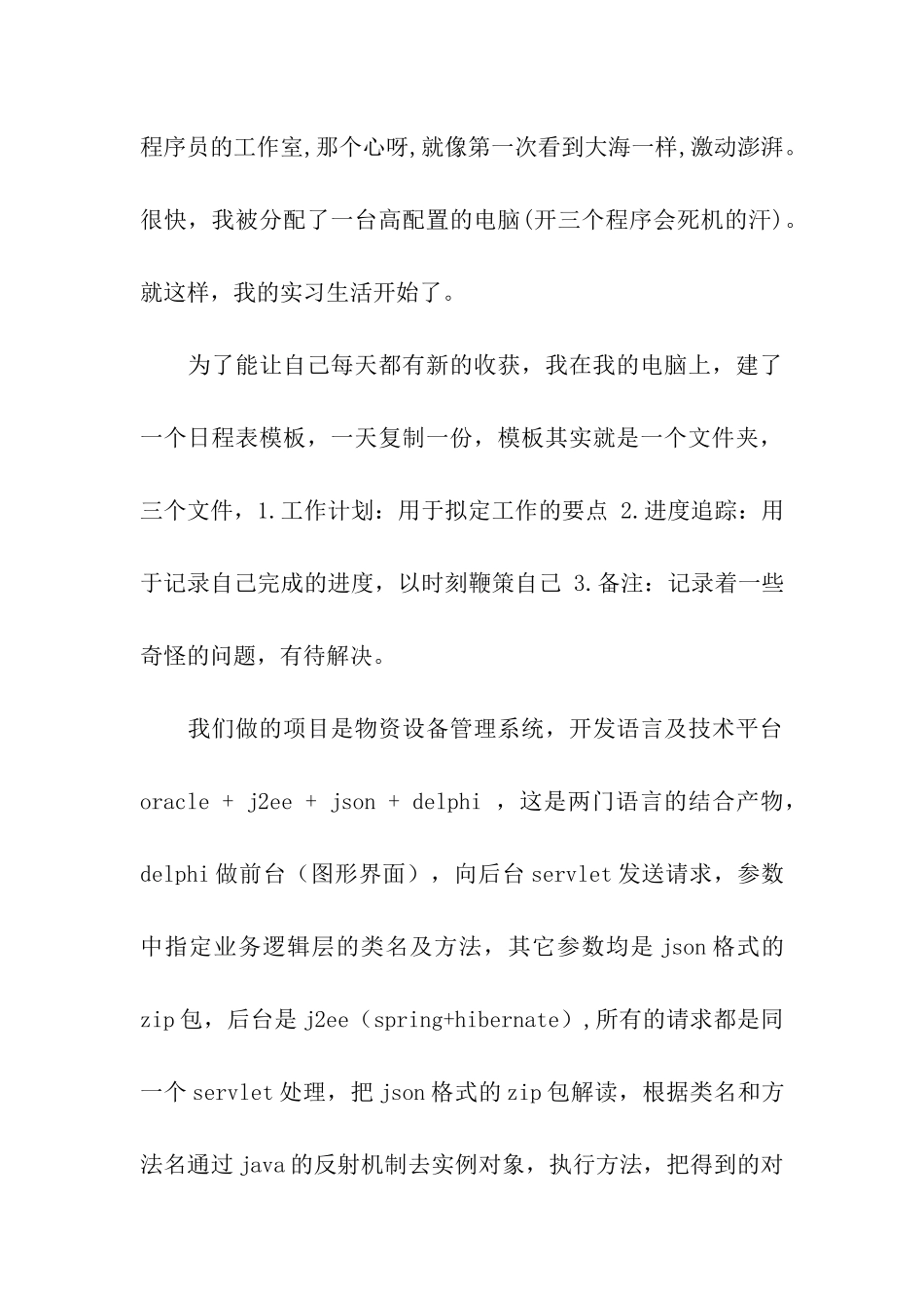 大学生实习周记范文_第3页