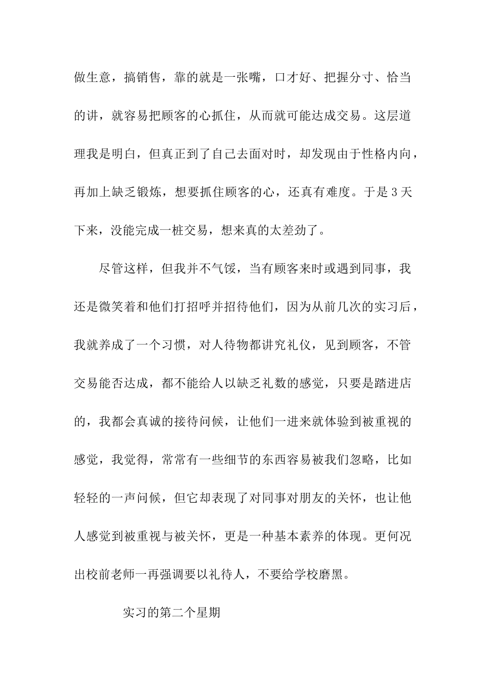 大学生实习周记范文七篇_第2页