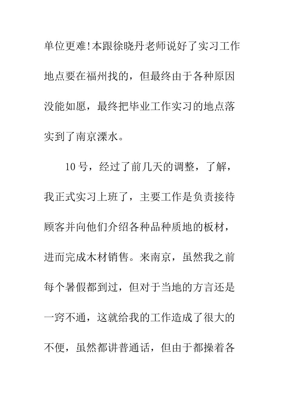 大学生实习周记范文精选--精编范文_第2页