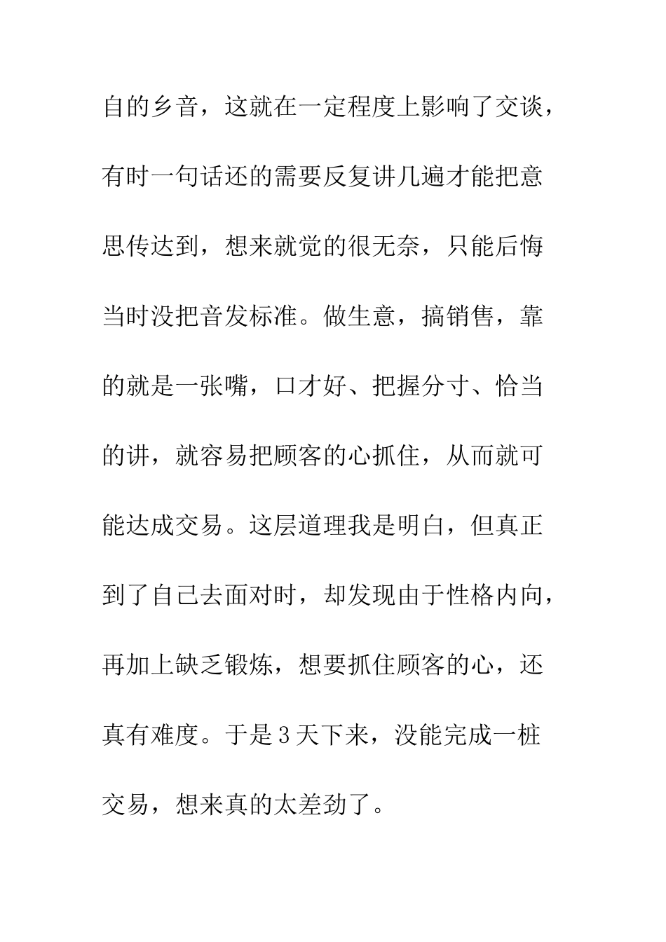 大学生实习周记范文精选--精编范文_第3页