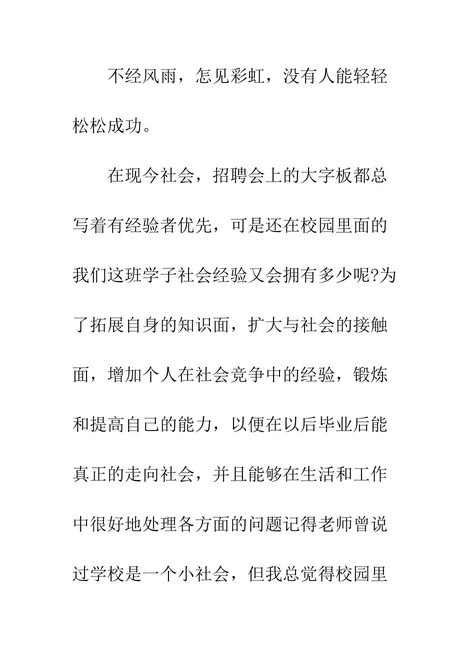 大学生实习培训总结范文3000字--精编范文_第2页