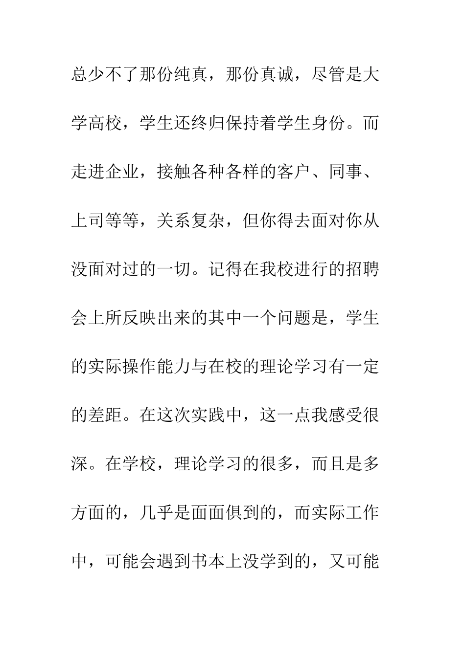 大学生实习培训总结范文3000字--精编范文_第3页