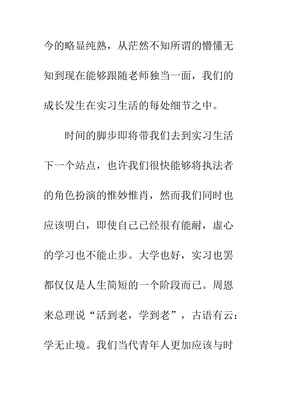 大学生实习小结--精编范文_第2页