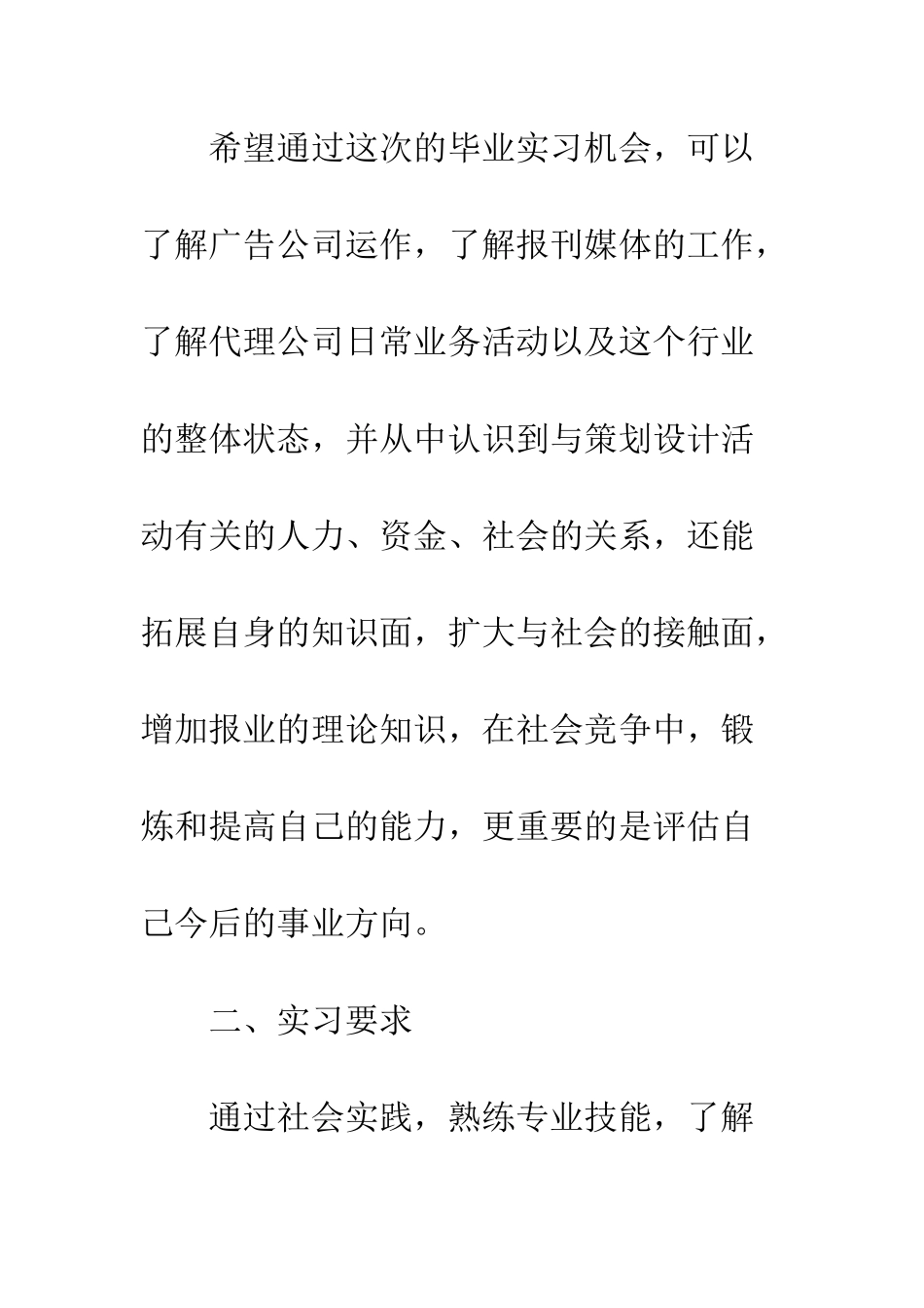 大学生实习实践报告2025字--精编范文_第2页