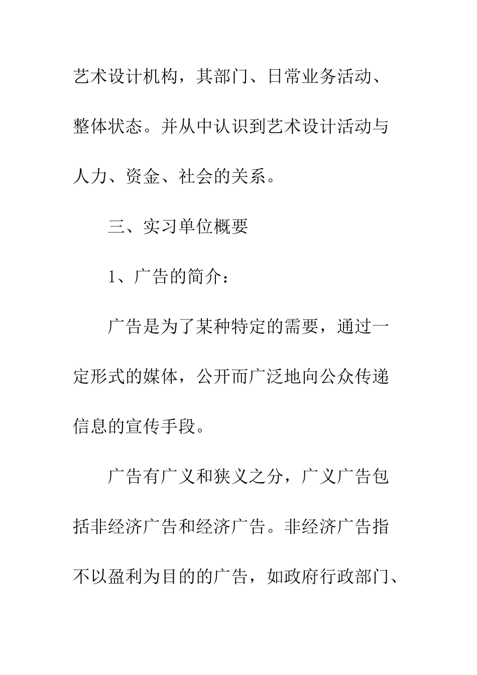 大学生实习实践报告2025字--精编范文_第3页