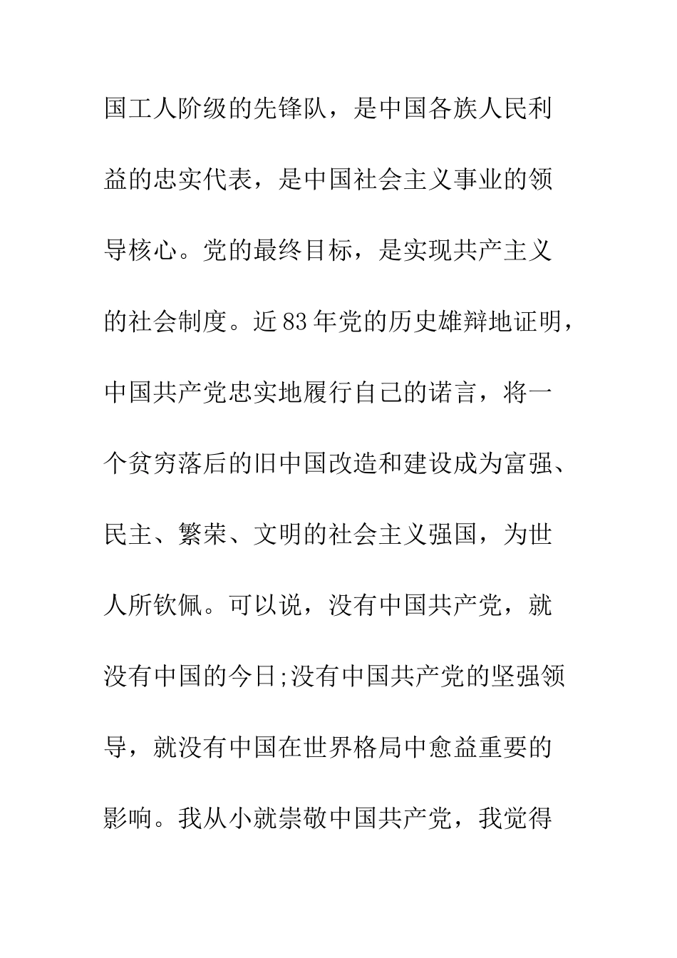 大学生实习工作后思想汇报--精编范文_第2页