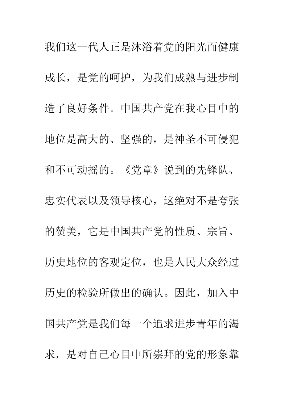 大学生实习工作后思想汇报--精编范文_第3页