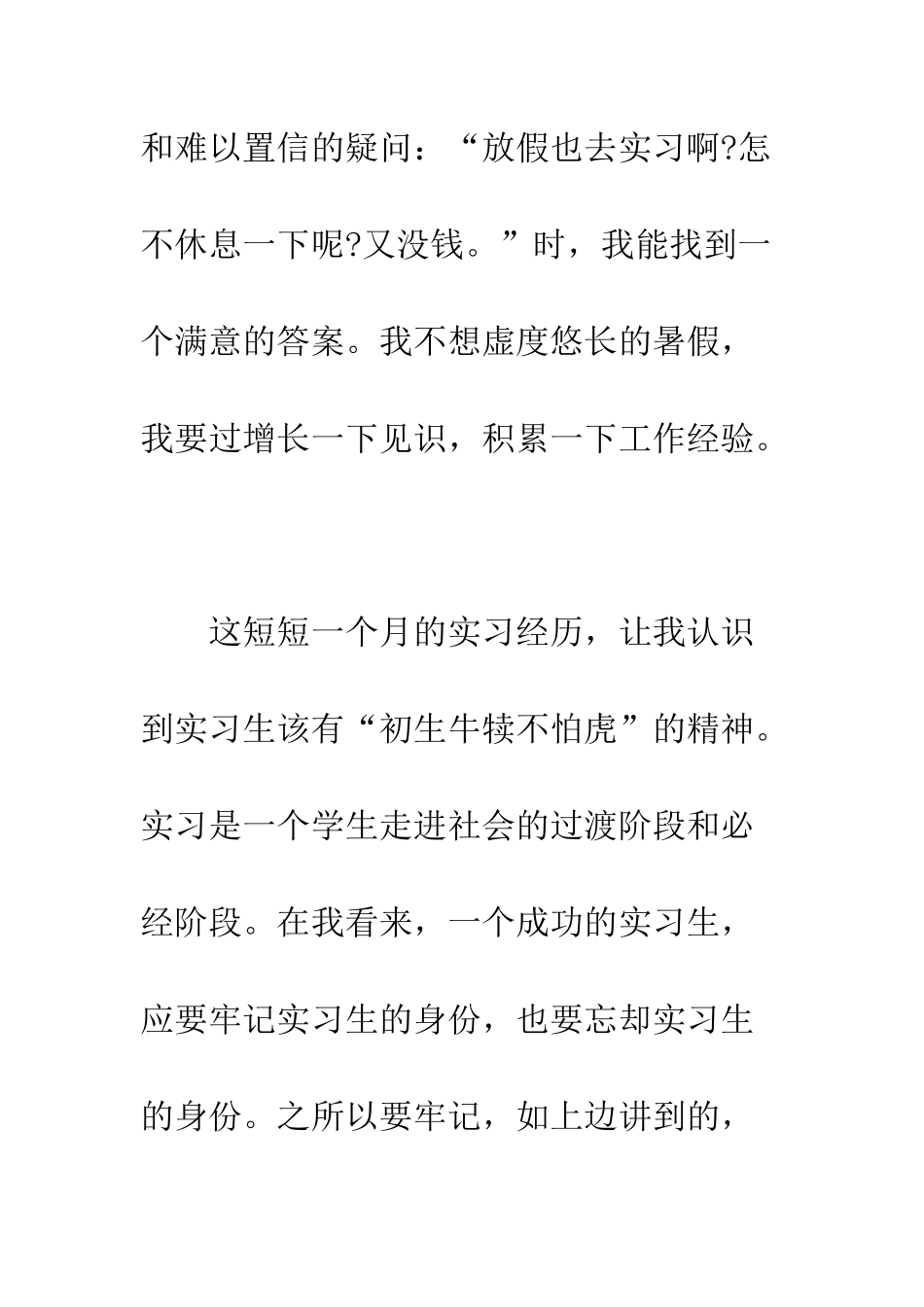 大学生实习心得体会--精编范文_第2页