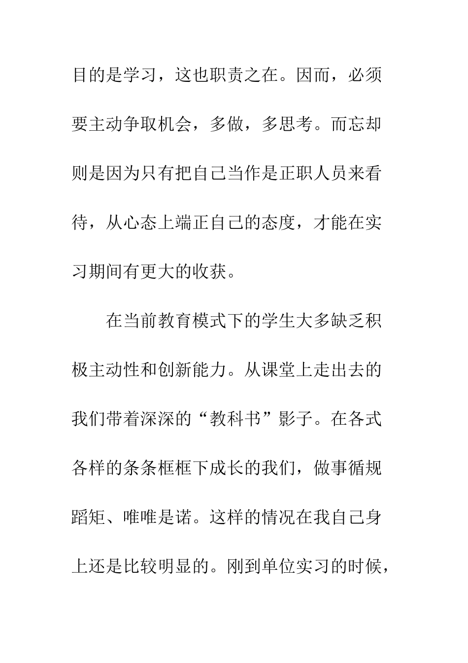 大学生实习心得体会--精编范文_第3页