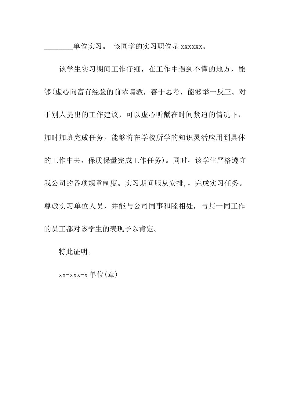 大学生实习工作证明模板_第2页