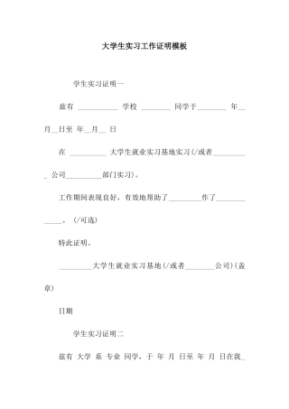 大学生实习工作证明模板