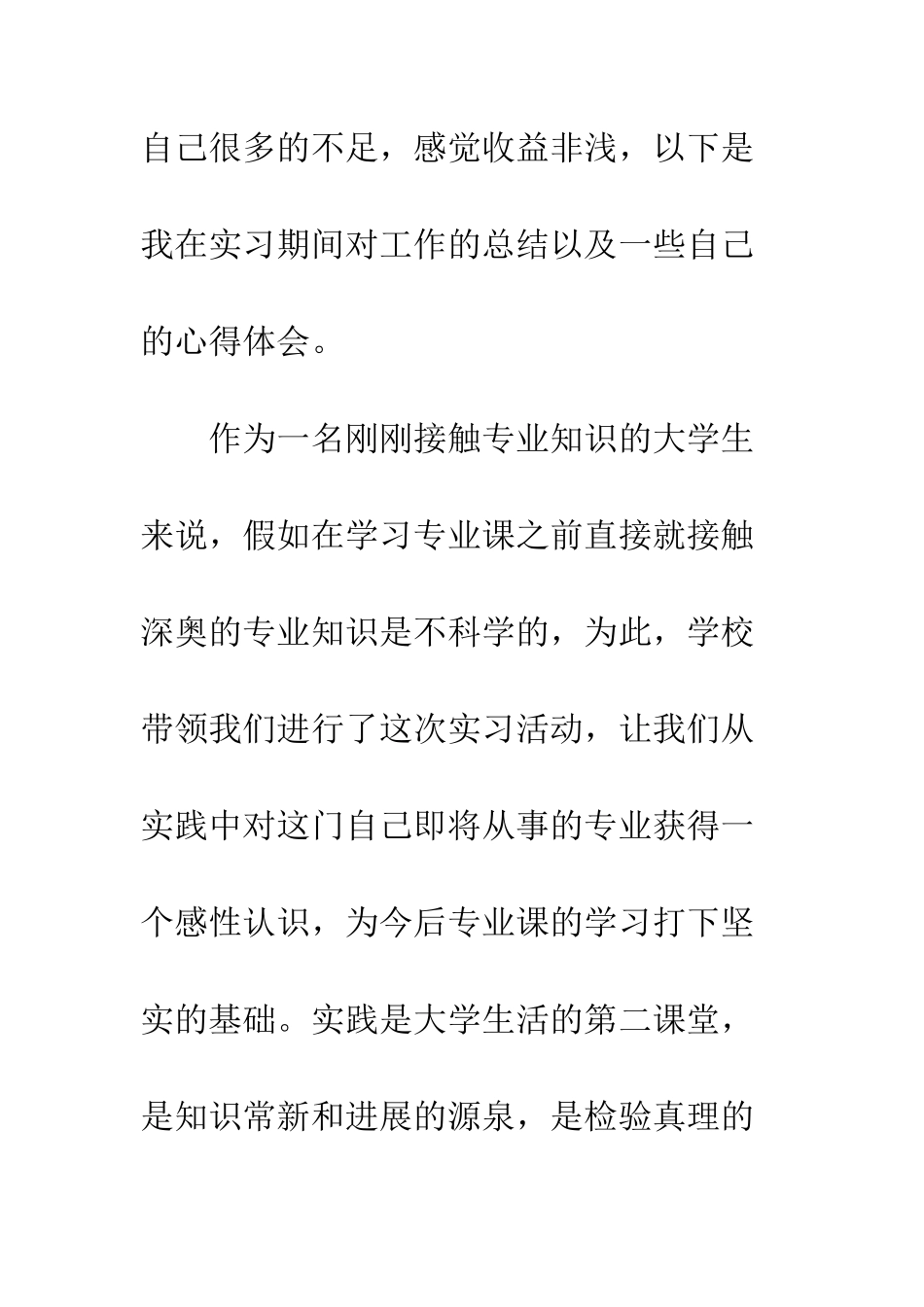 大学生实习心得体会两篇--精编范文_第2页