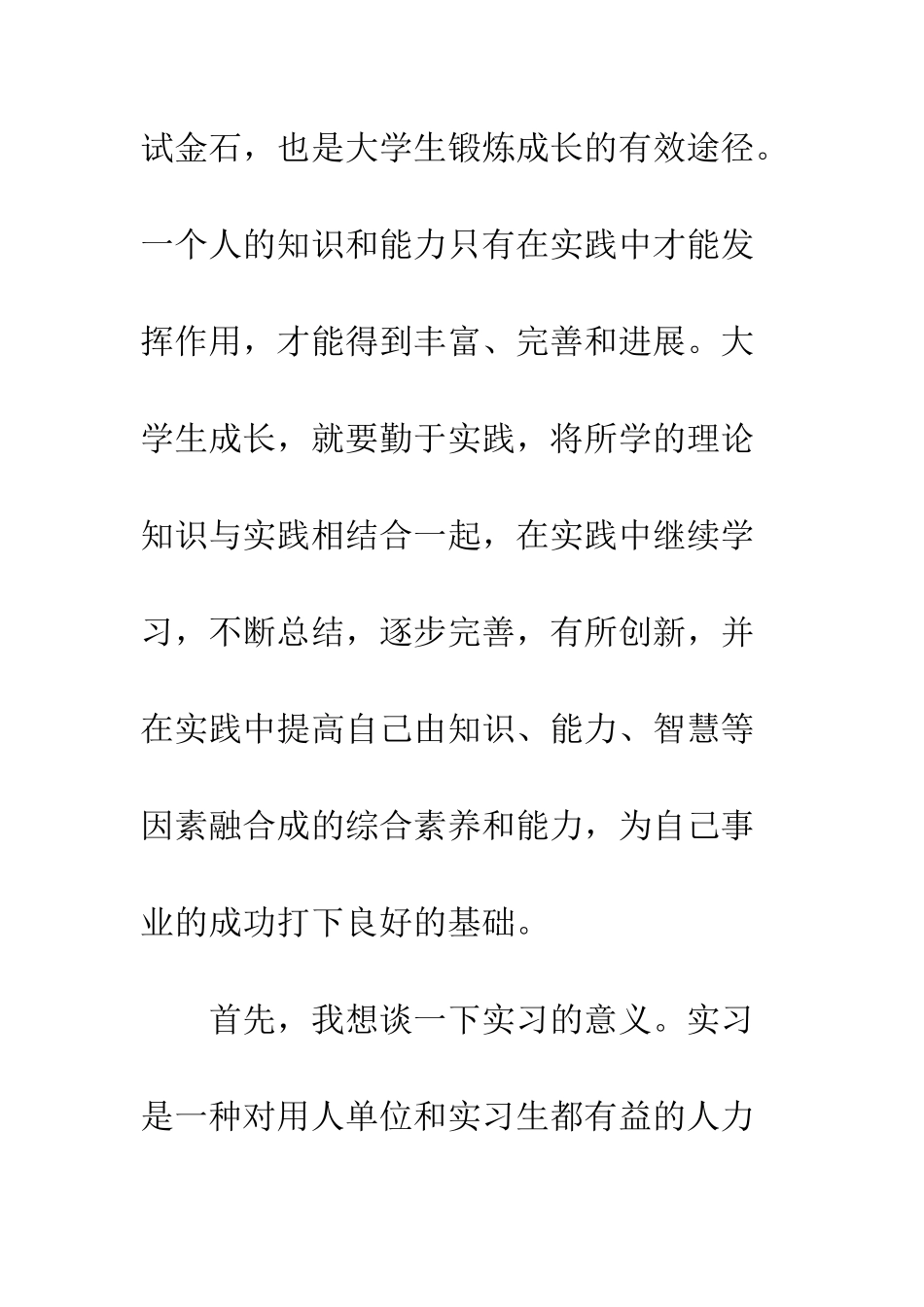 大学生实习心得体会两篇--精编范文_第3页