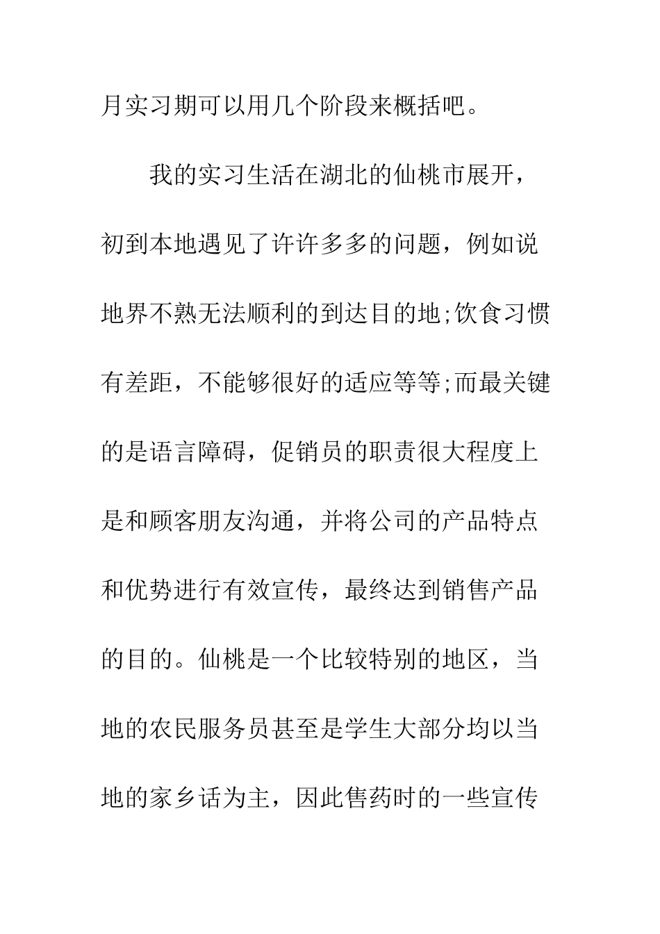 大学生实习心得体会1500字--精编范文_第2页