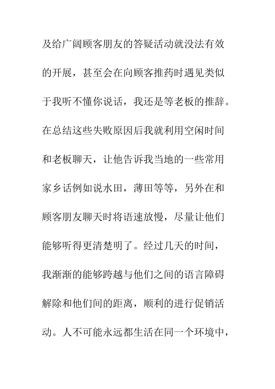 大学生实习心得体会1500字--精编范文_第3页