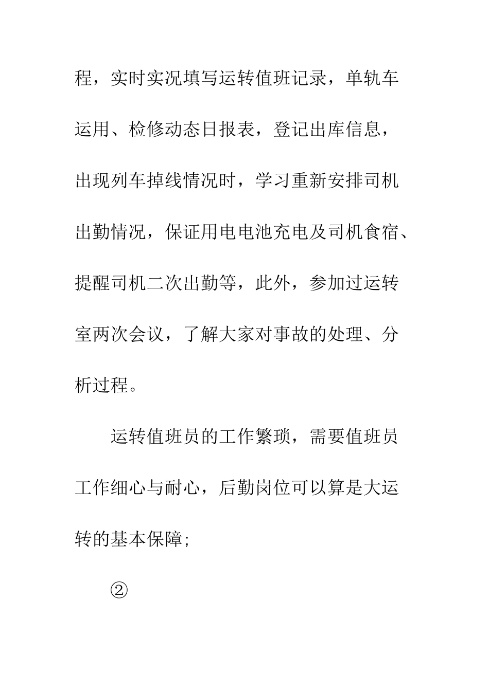 大学生实习心得大全--精编范文_第2页