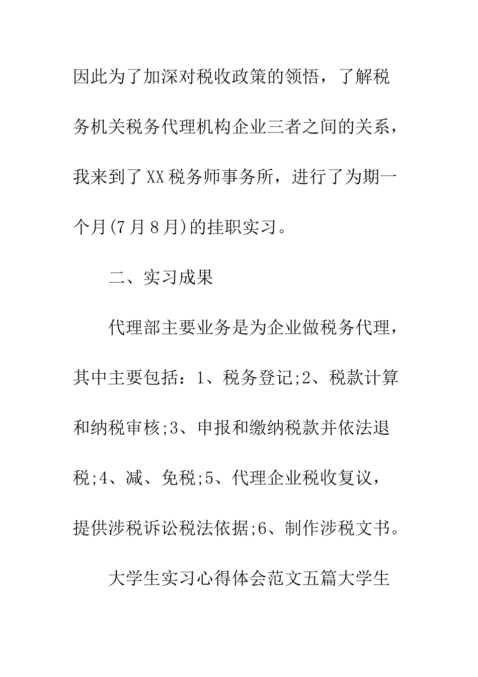 大学生实习心得范文4篇--精编范文_第2页