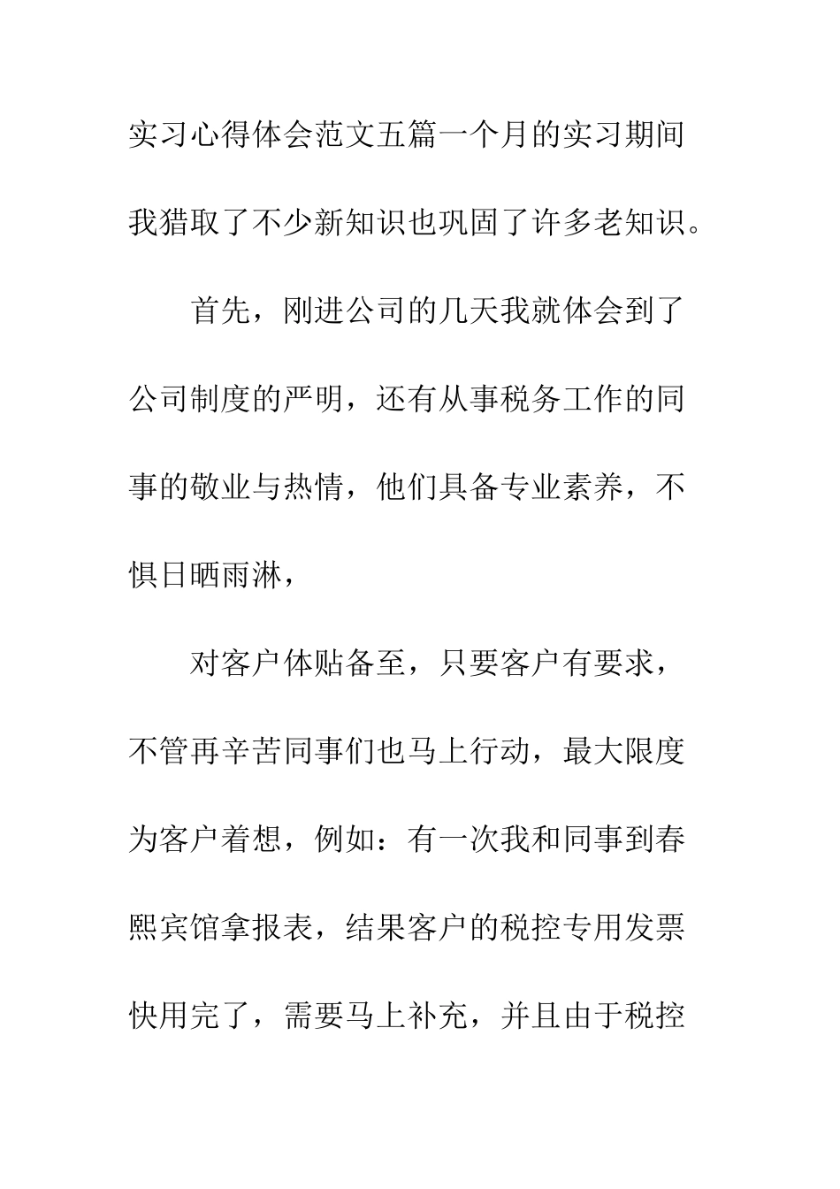 大学生实习心得范文4篇--精编范文_第3页