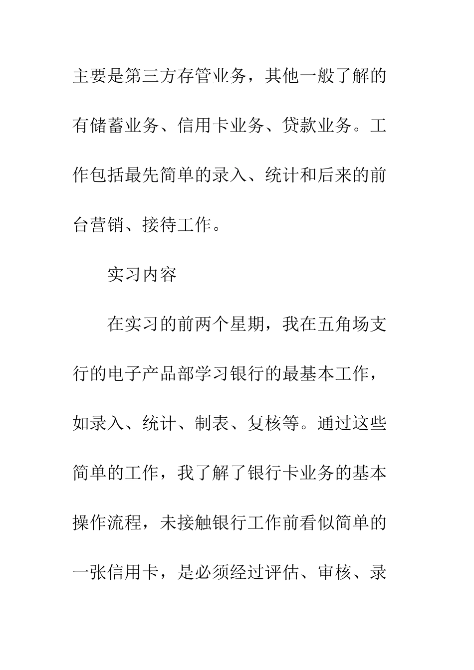 大学生实习心得范文之银行--精编范文_第2页