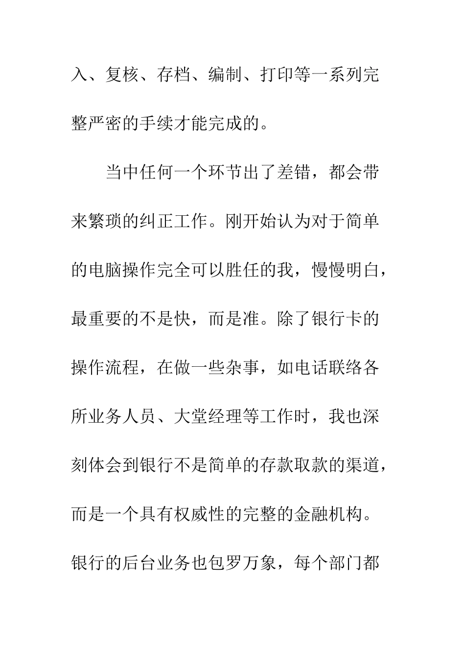 大学生实习心得范文之银行--精编范文_第3页