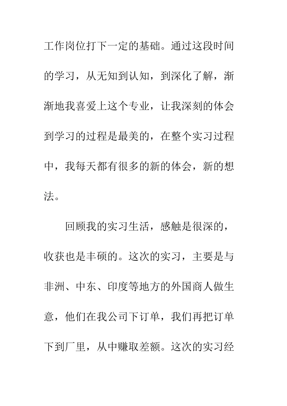 大学生实习心得体会范文--精编范文_第3页