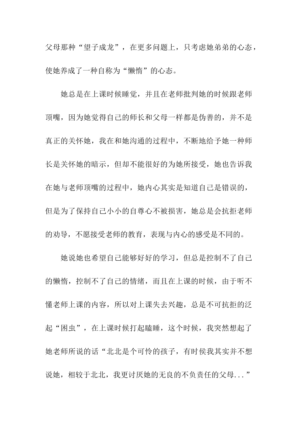 大学生实习思想汇报_第2页