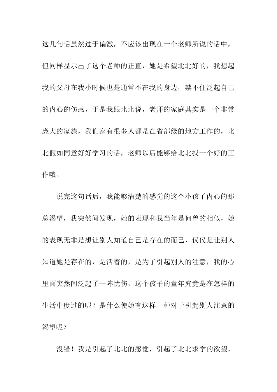 大学生实习思想汇报_第3页