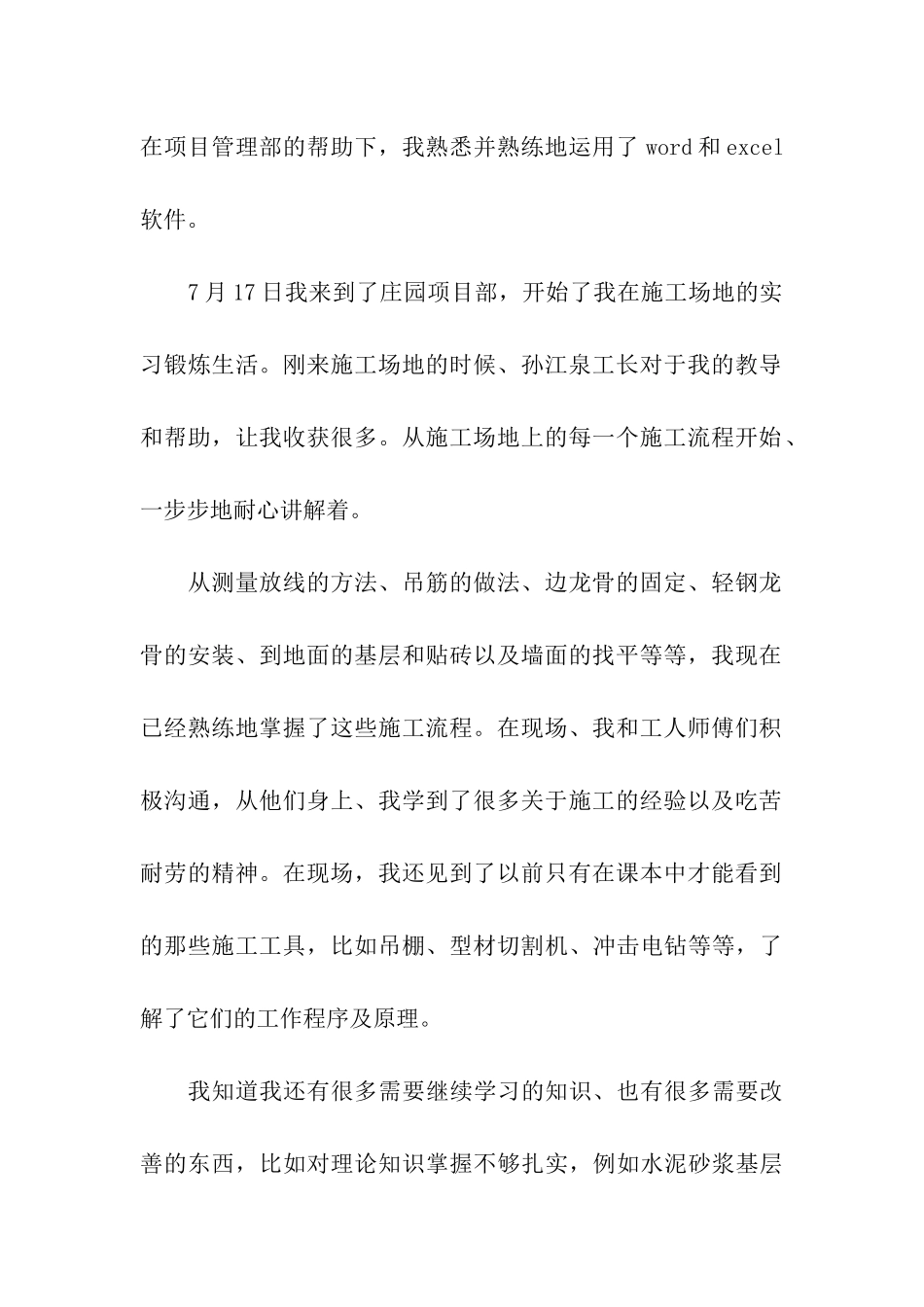 大学生实习总结格式_第2页