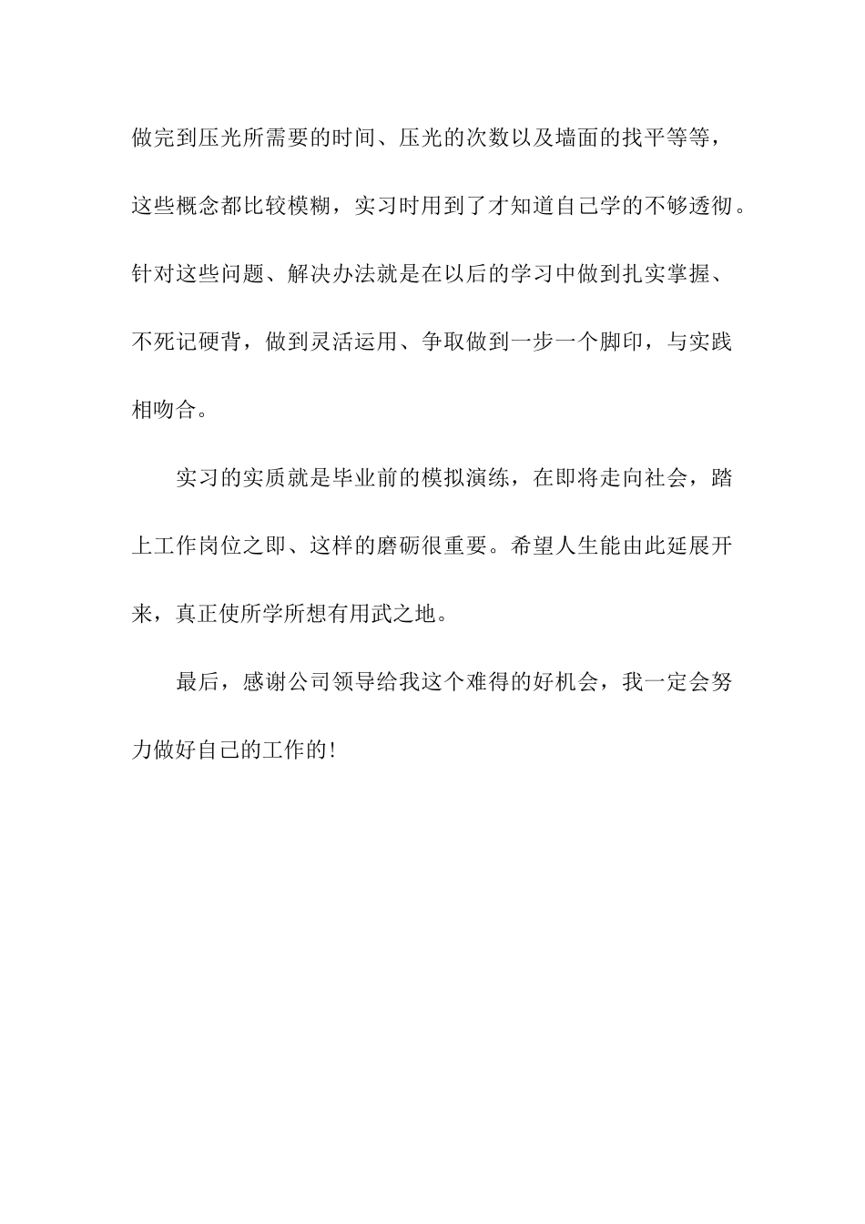 大学生实习总结格式_第3页