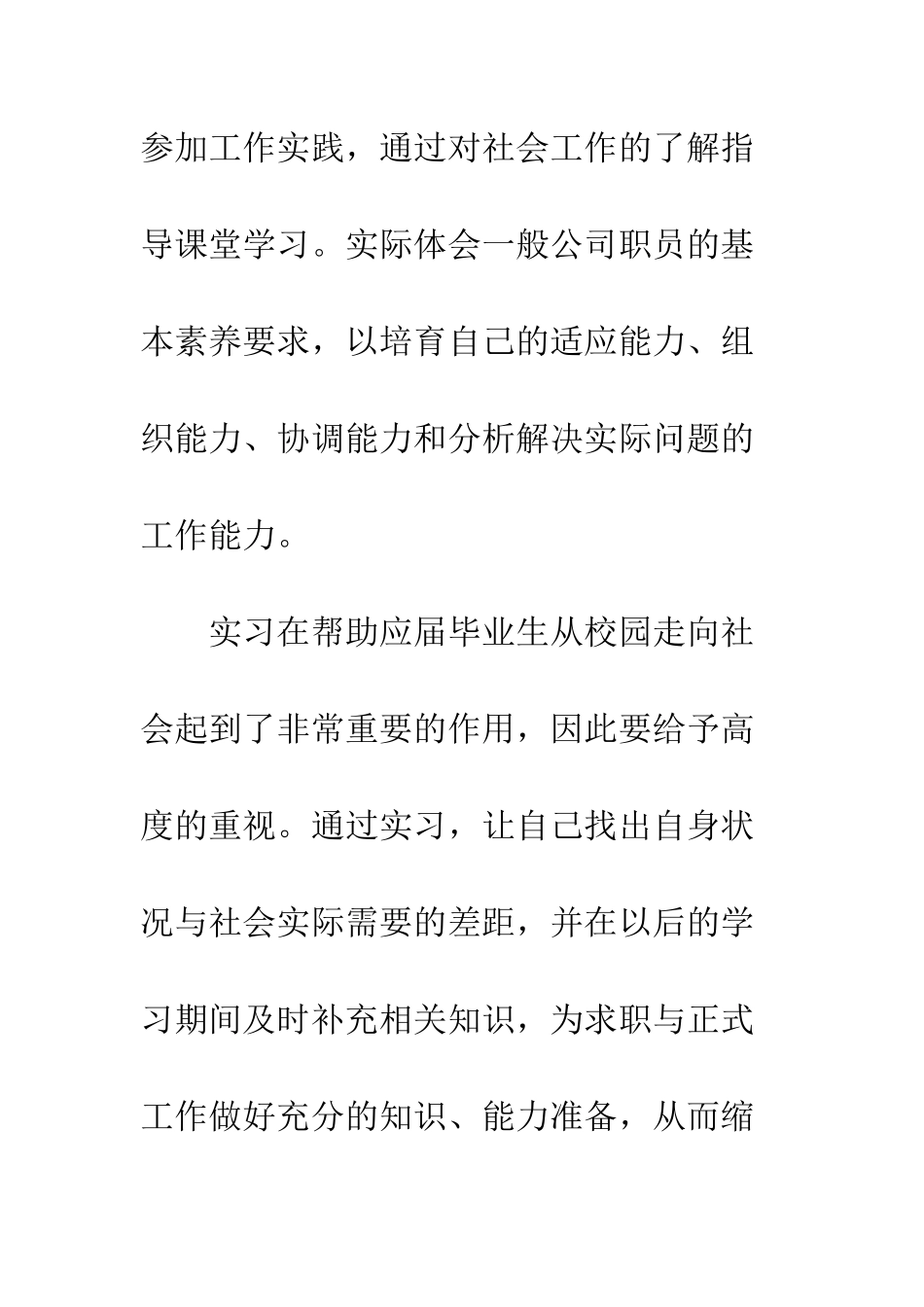 大学生实习总结--精编范文_第3页