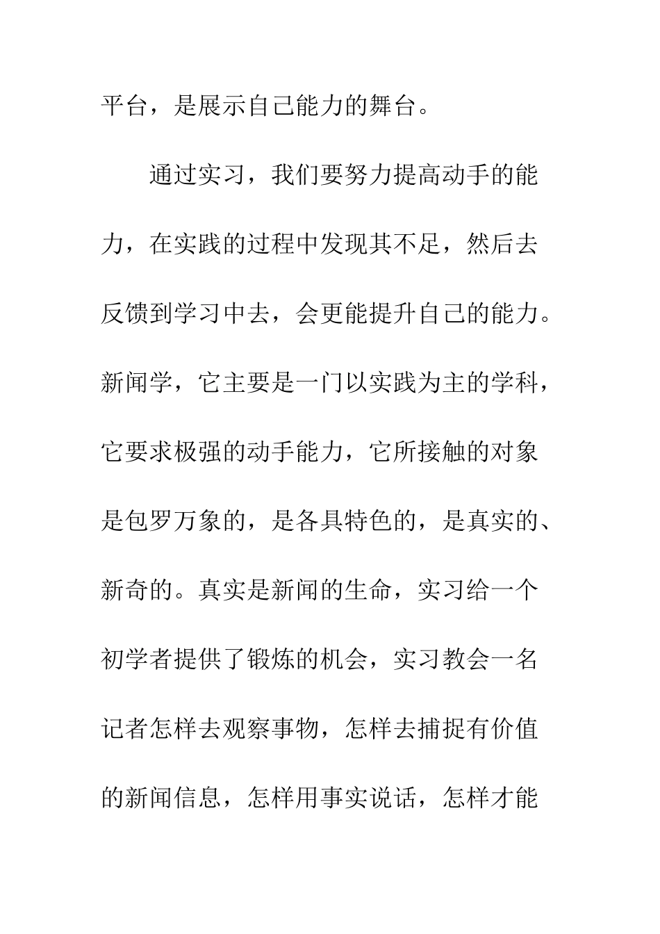 大学生实习总结范文(5篇)--精编范文_第3页