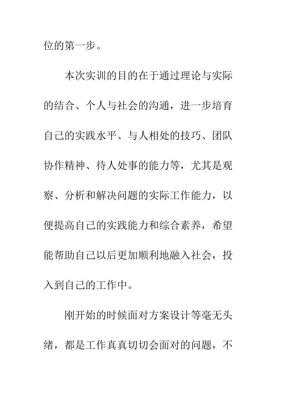 大学生实习总结范例--精编范文_第2页