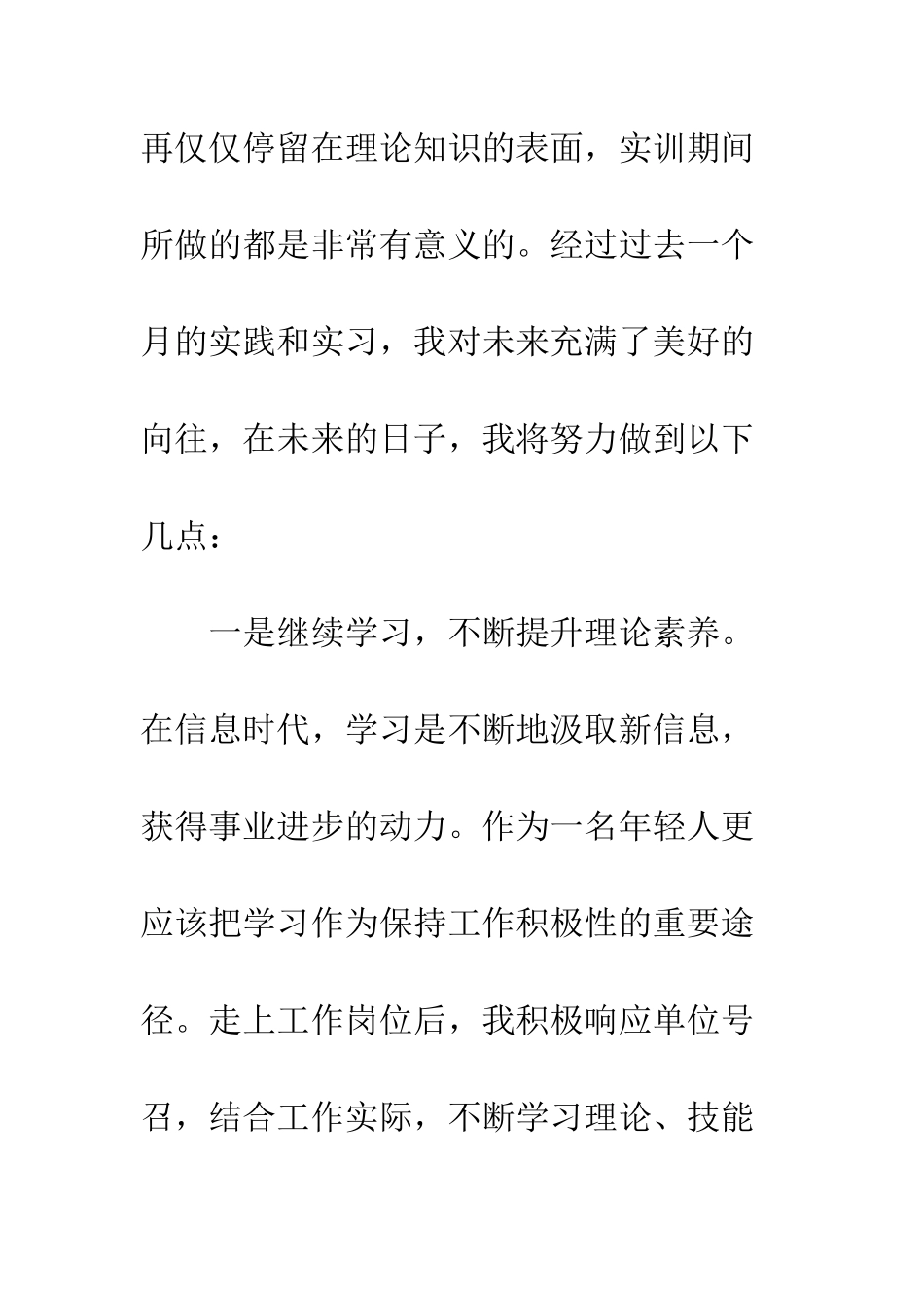 大学生实习总结范例--精编范文_第3页