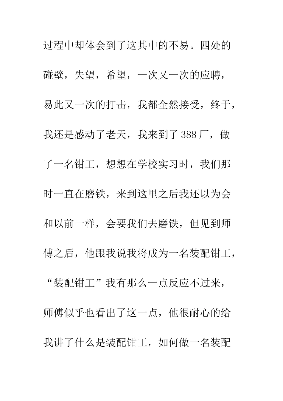 大学生实习总结范文--精编范文_第2页