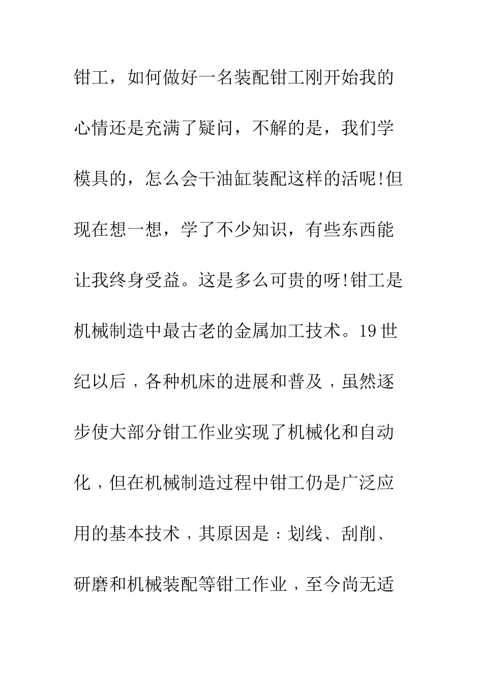 大学生实习总结范文--精编范文_第3页