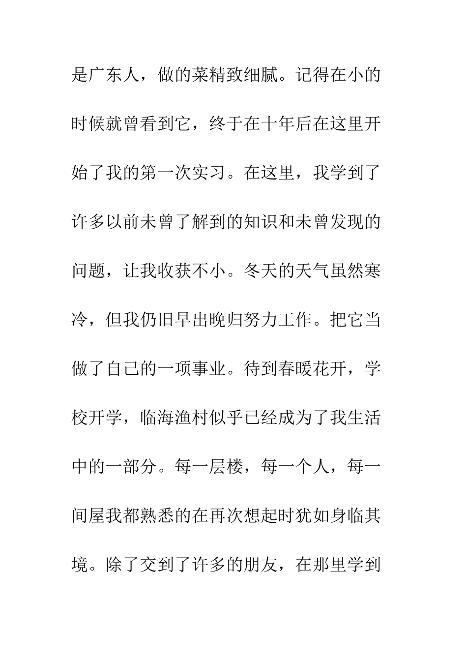 大学生实习报告(服务员)--精编范文_第2页