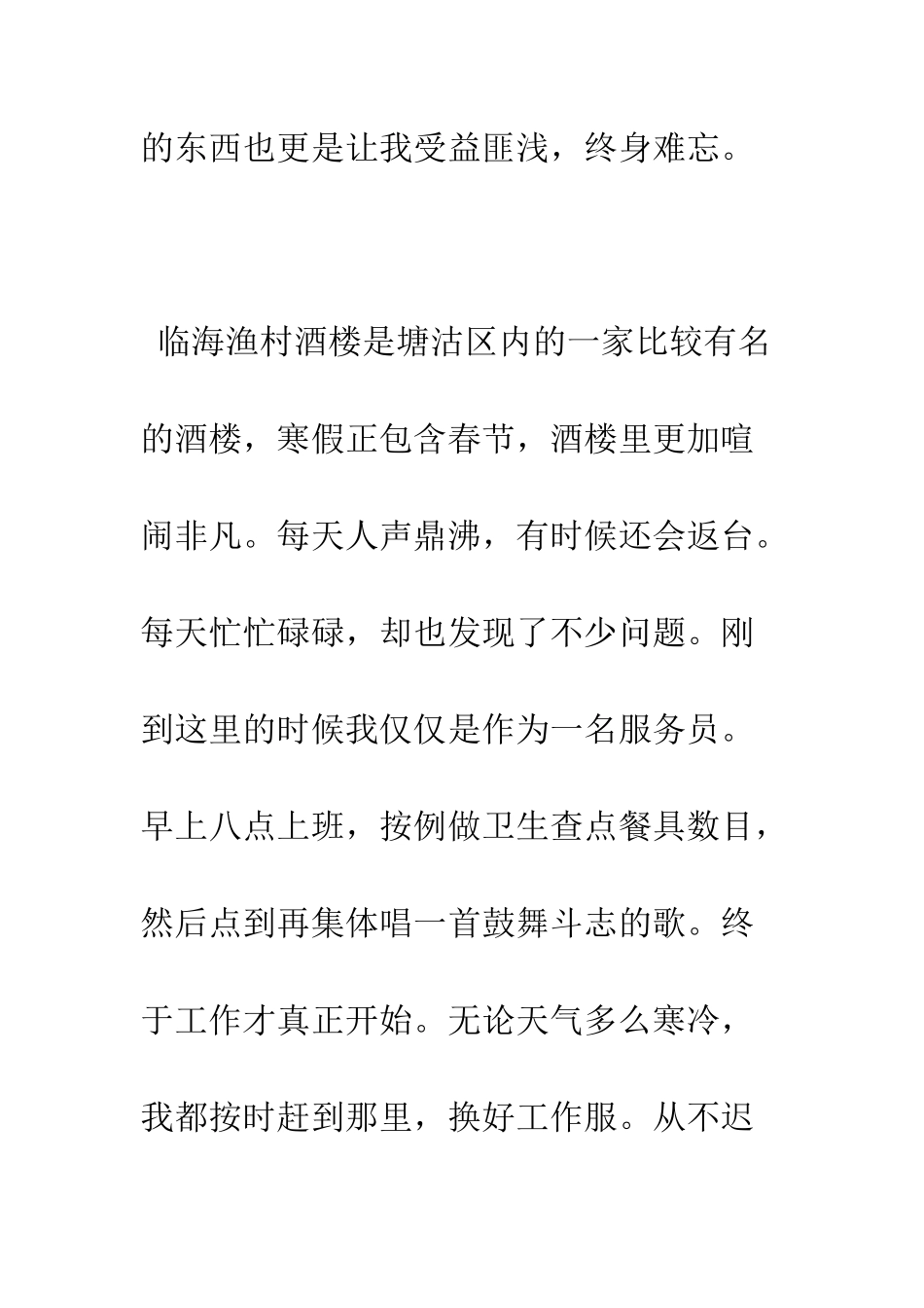 大学生实习报告(服务员)--精编范文_第3页