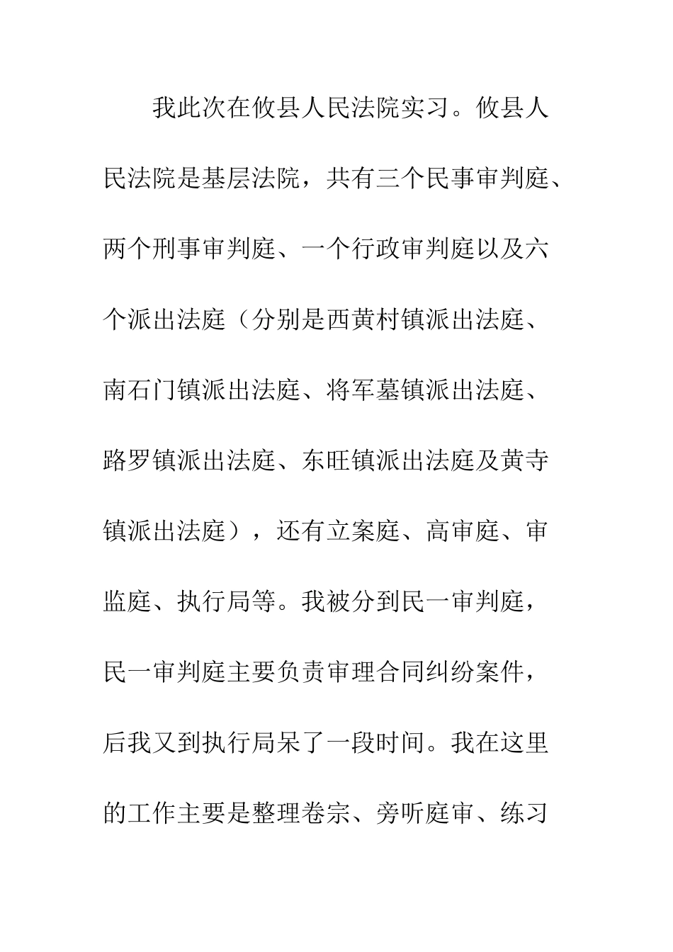 大学生实习报告--精编范文_第2页