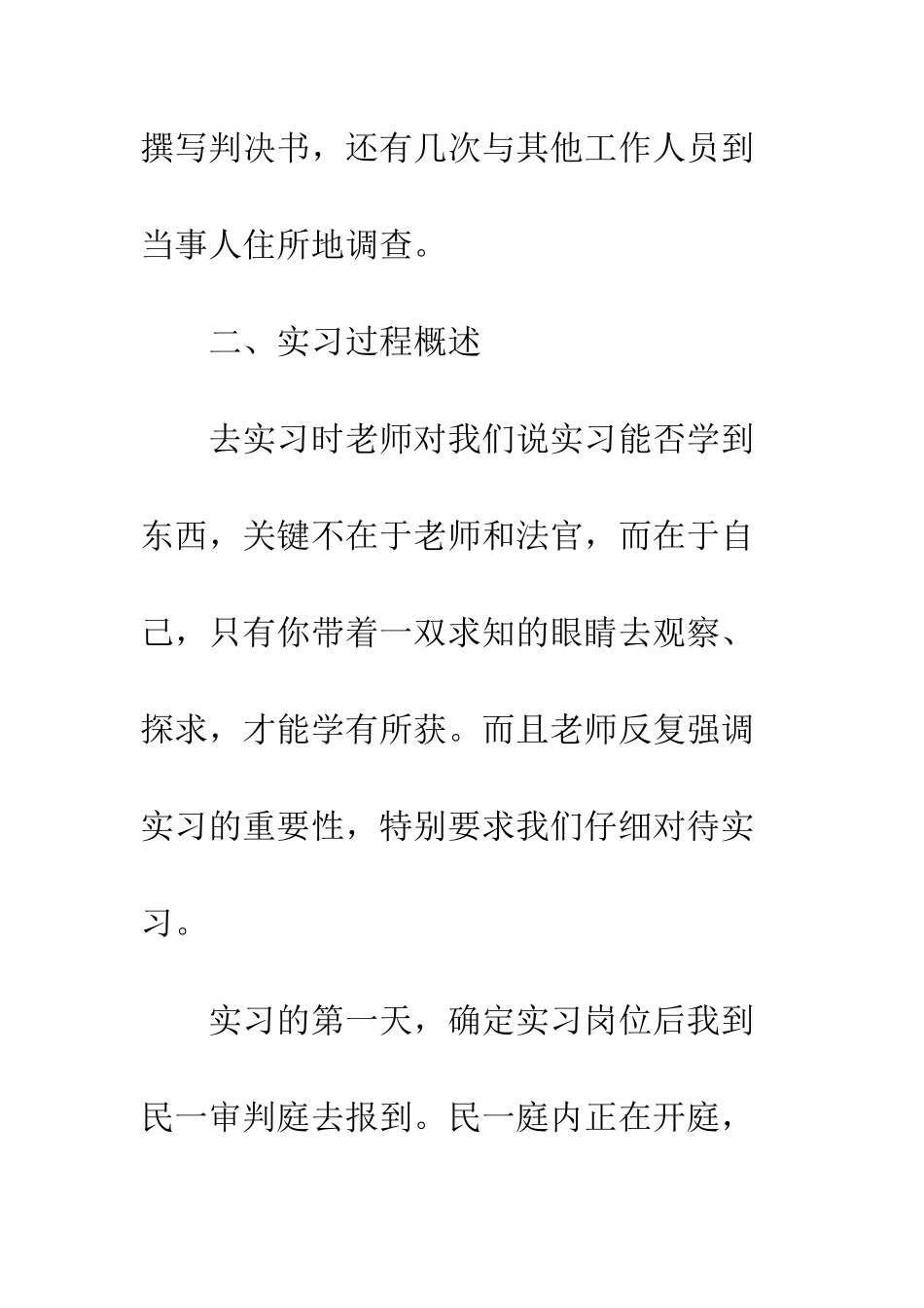 大学生实习报告--精编范文_第3页