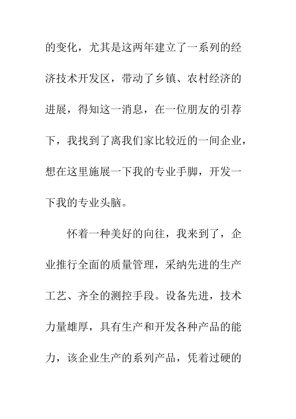 大学生实习报告2篇--精编范文_第2页