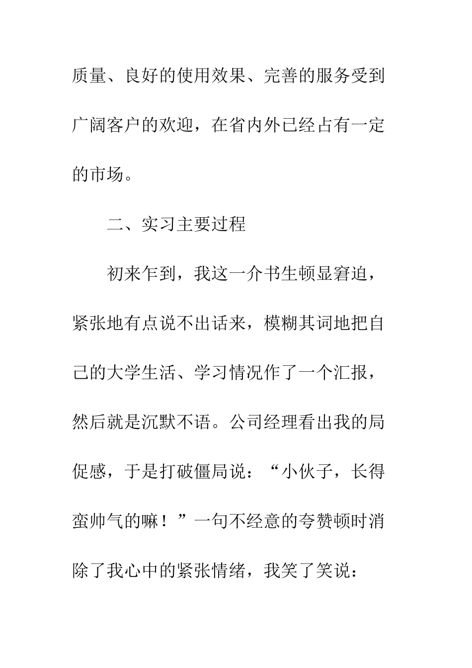 大学生实习报告2篇--精编范文_第3页