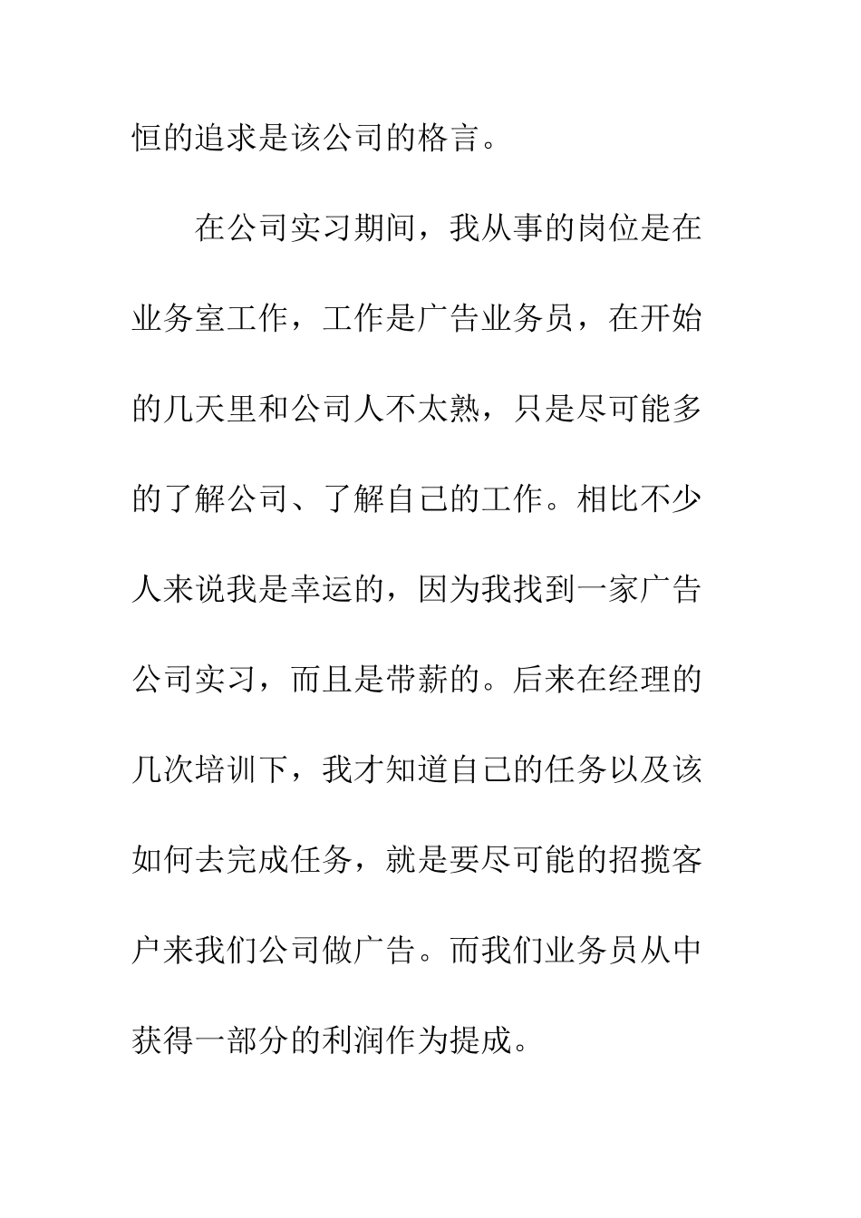 大学生实习报告2025字--精编范文_第3页