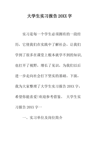 大学生实习报告2025字--精编范文