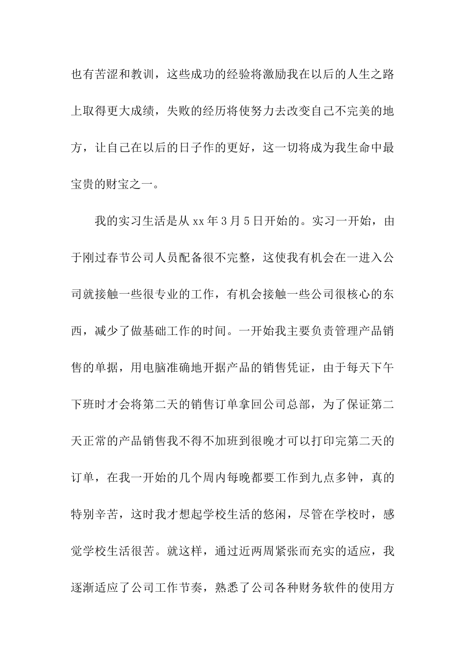 大学生实习报告格式范文_第2页