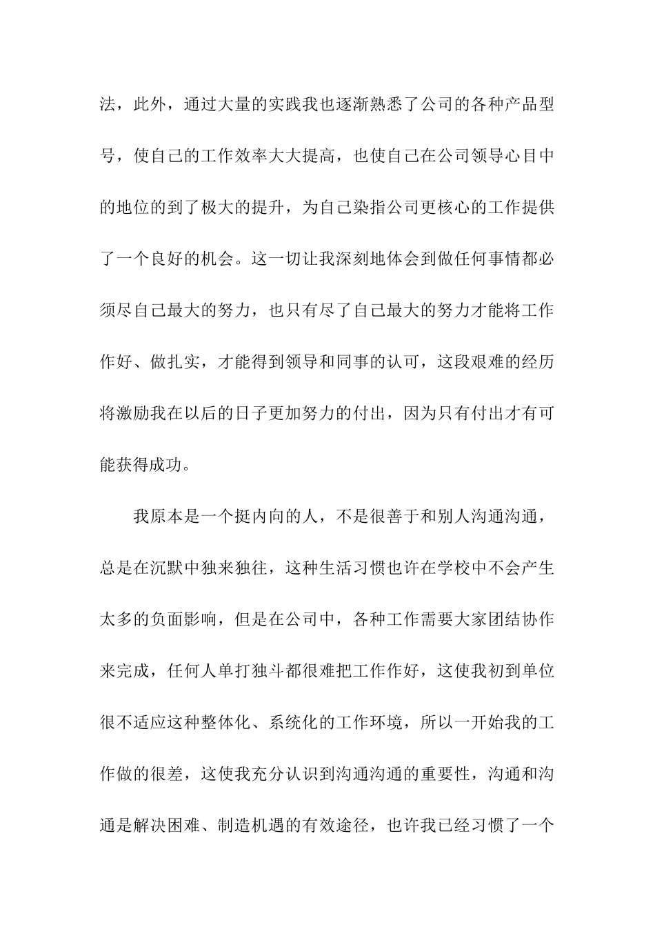 大学生实习报告格式范文_第3页