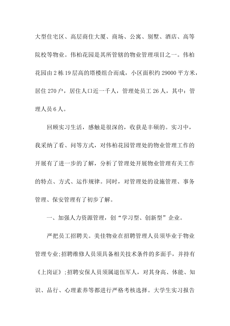 大学生实习报告格式指导_第2页