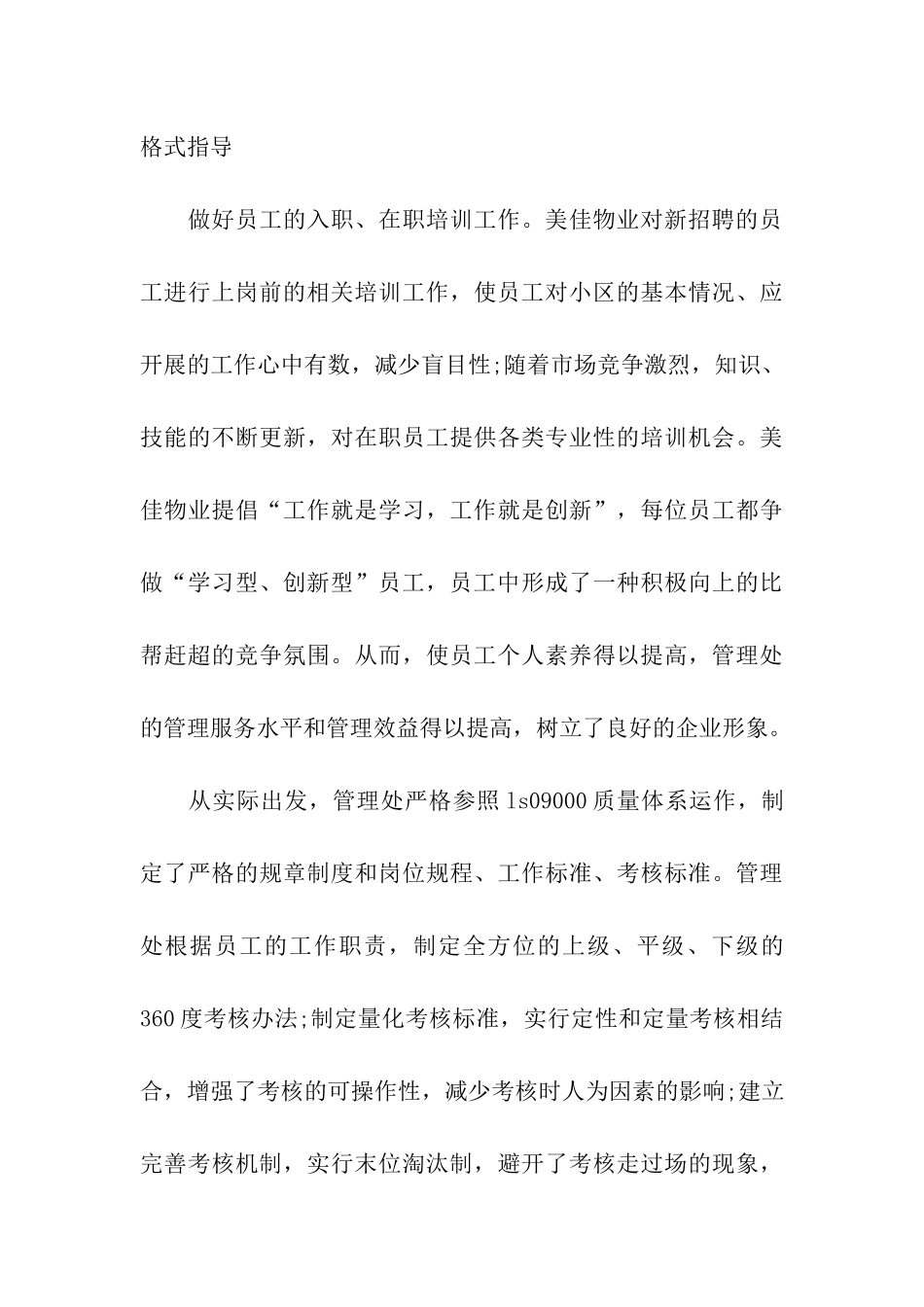 大学生实习报告格式指导_第3页