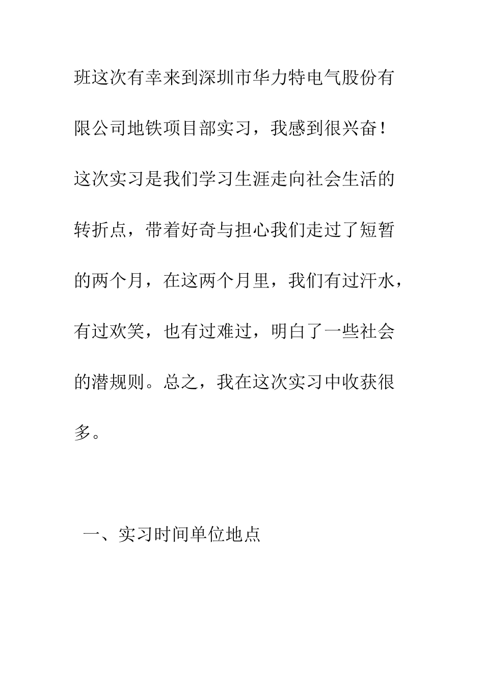 大学生实习报告书--精编范文_第2页