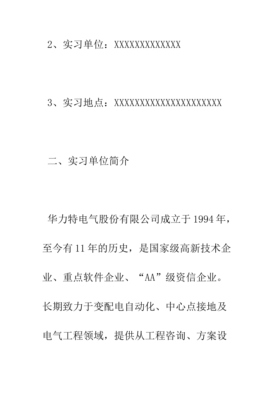 大学生实习报告书--精编范文_第3页