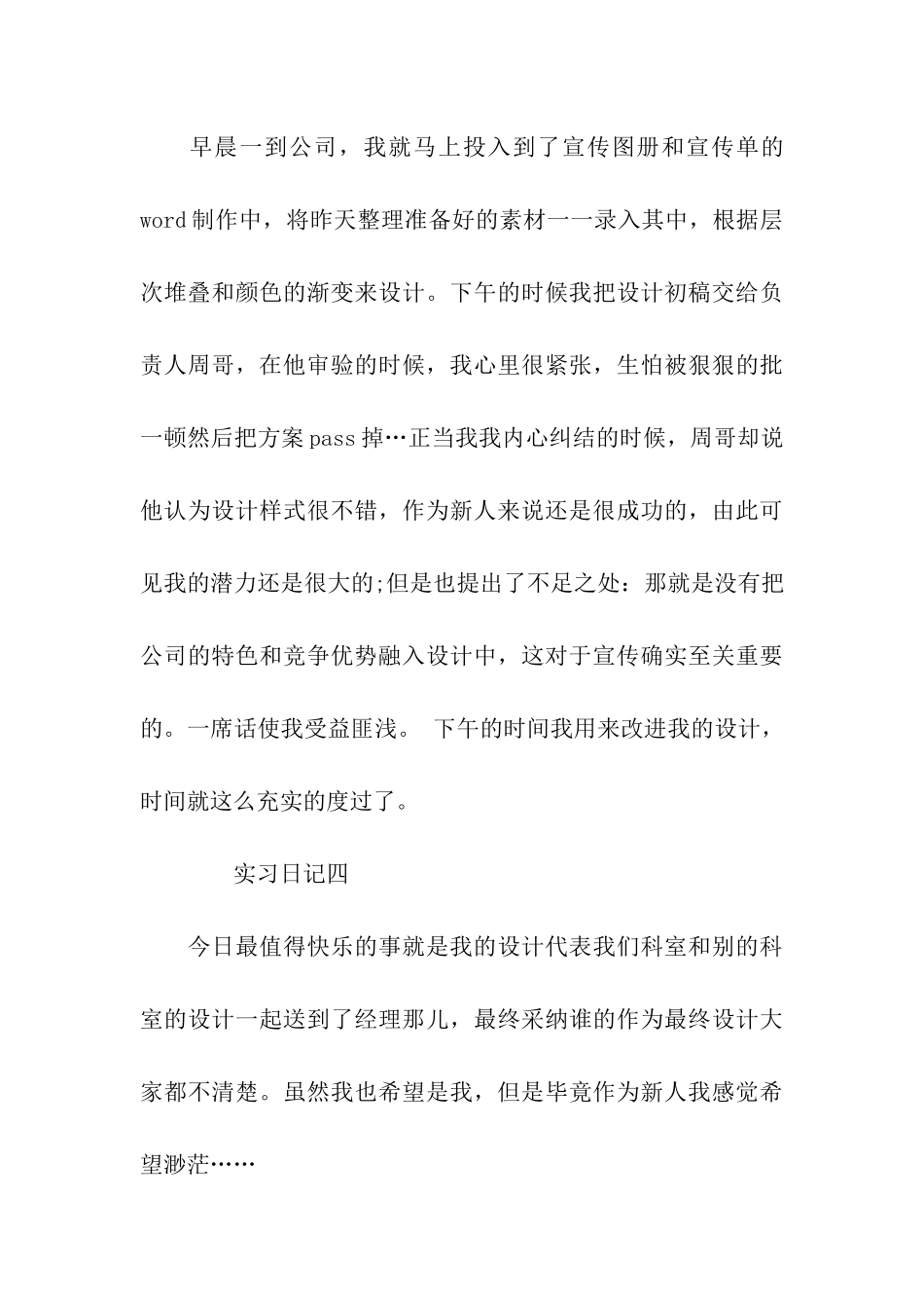 大学生实习日记10篇_第3页